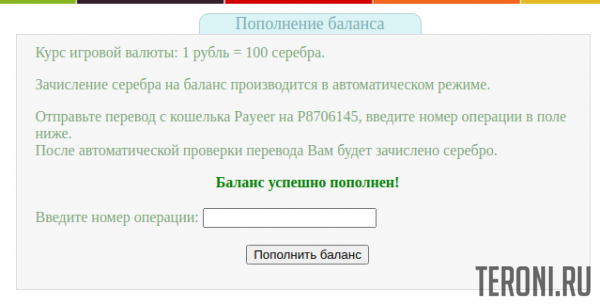 Модуль полуавтоматического пополнения баланса через Payeer для фруктовой фермы