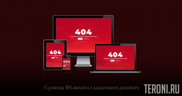 Адаптивная страница 404 для сайта в ярком оформлении