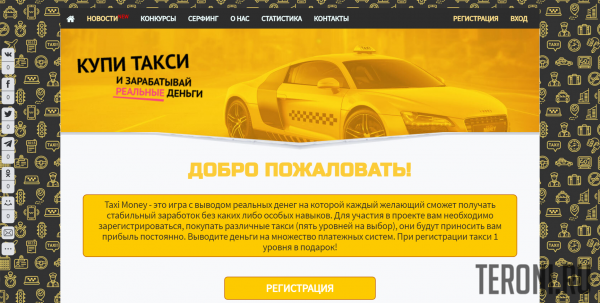 Чистый скрипт экономической игры Taxi Money