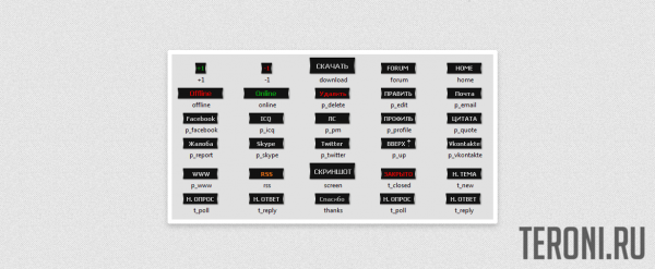 Темные кнопки для форума uCoz, полный набор