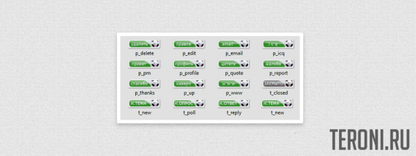 Кнопки для форума uCoz на тему футбола