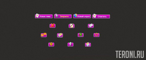 Иконки для форума uCoz в розовом дизайне