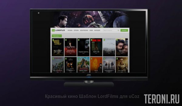 Адаптивный кино шаблон LordFilms для uCoz