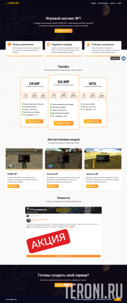 HTML шаблон игрового хостинга — BigHost