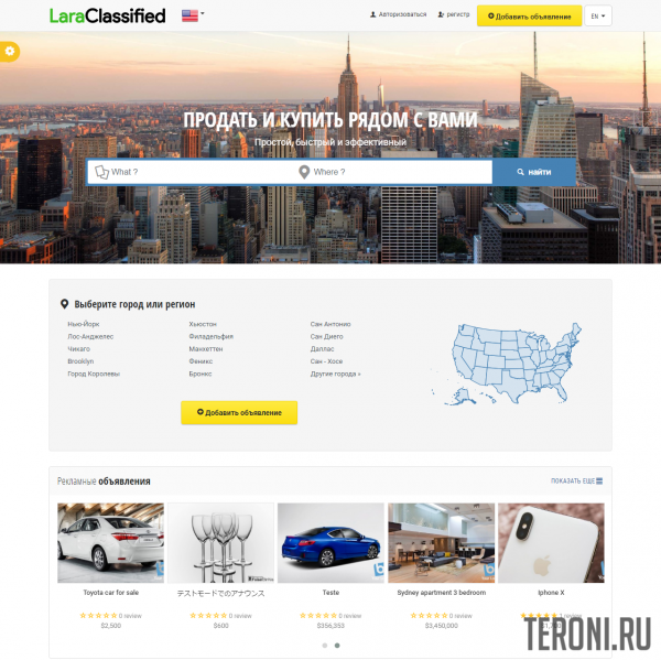 Скрипт доски объявлений LaraClassified v9.0.0 NULLED