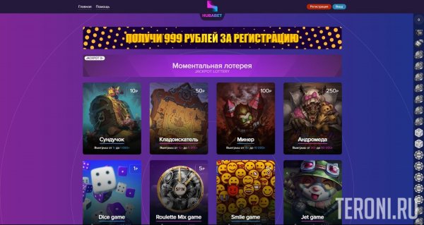 Скрипт моментальные лотереи Hubabets (8 игр)