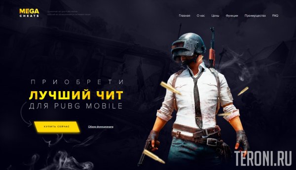 HTML шаблон по продаже читов PUBG MOBILE