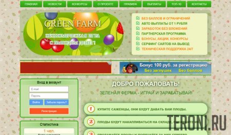 Скрипт экономической игры Green Farm