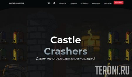 Скрипт экономической игры Castle Crashers