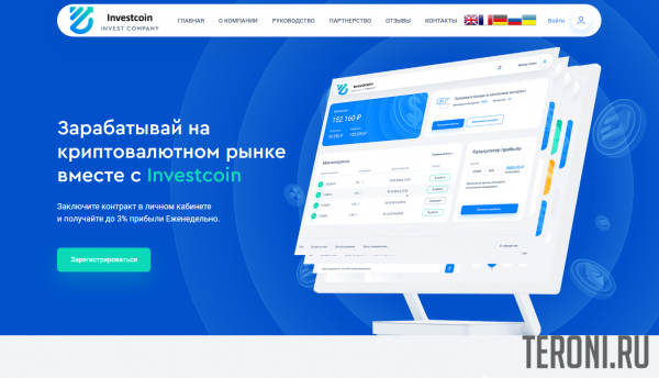 Скрипт хайп проекта Investcoin